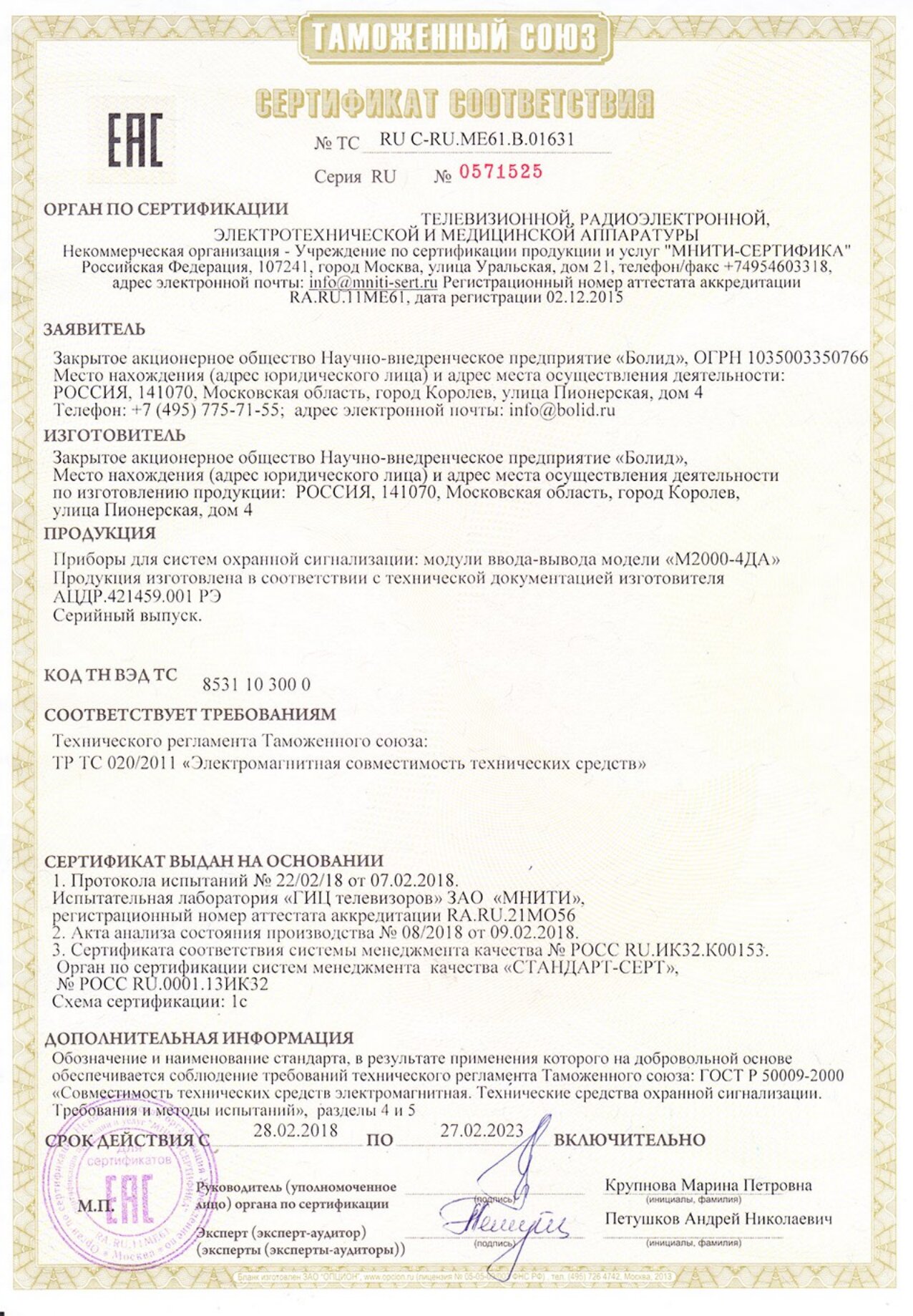 Сертификат соответствия