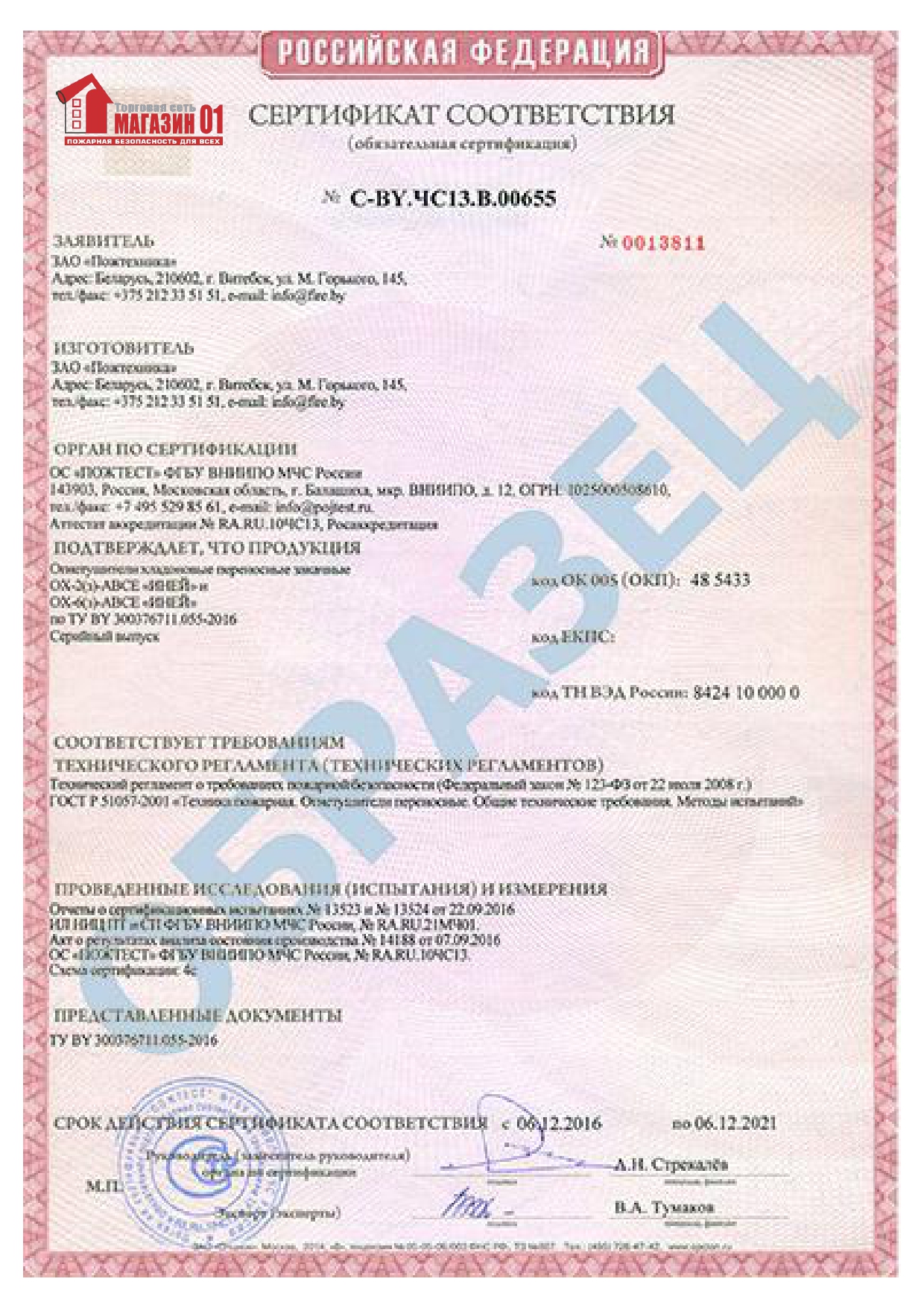 Сертификат соответствия