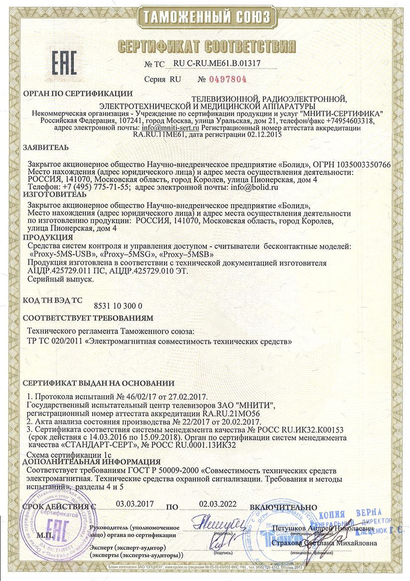 Сертификат соответствия